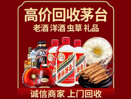 ​厦门市名酒回收多少钱？